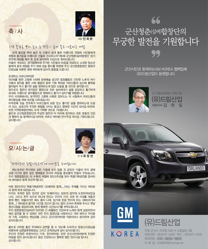 제5회 청춘합창단 정기연주회