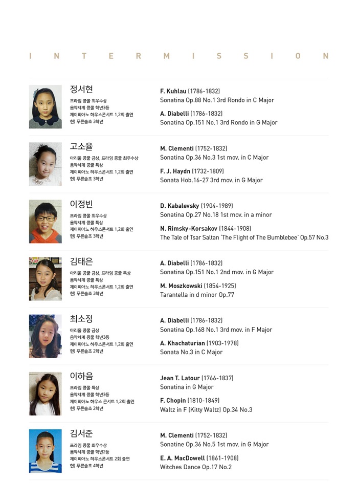 영 아티스트 피아노 콘서트