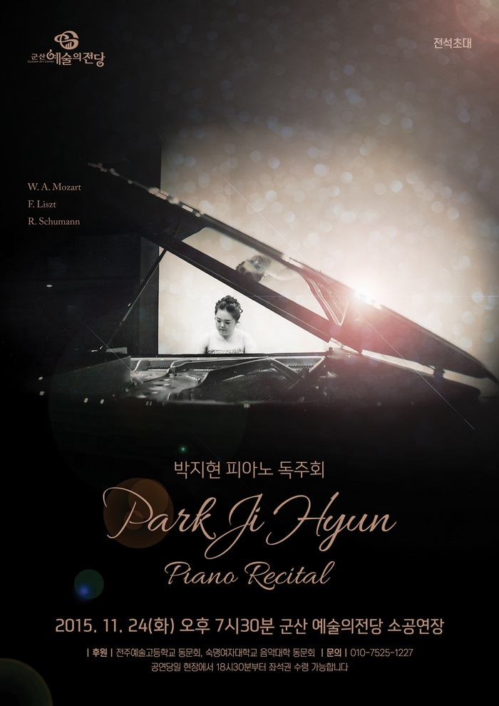 박지현 피아노 독주회