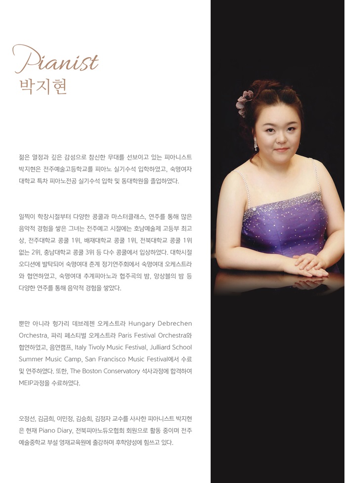 박지현 피아노 독주회