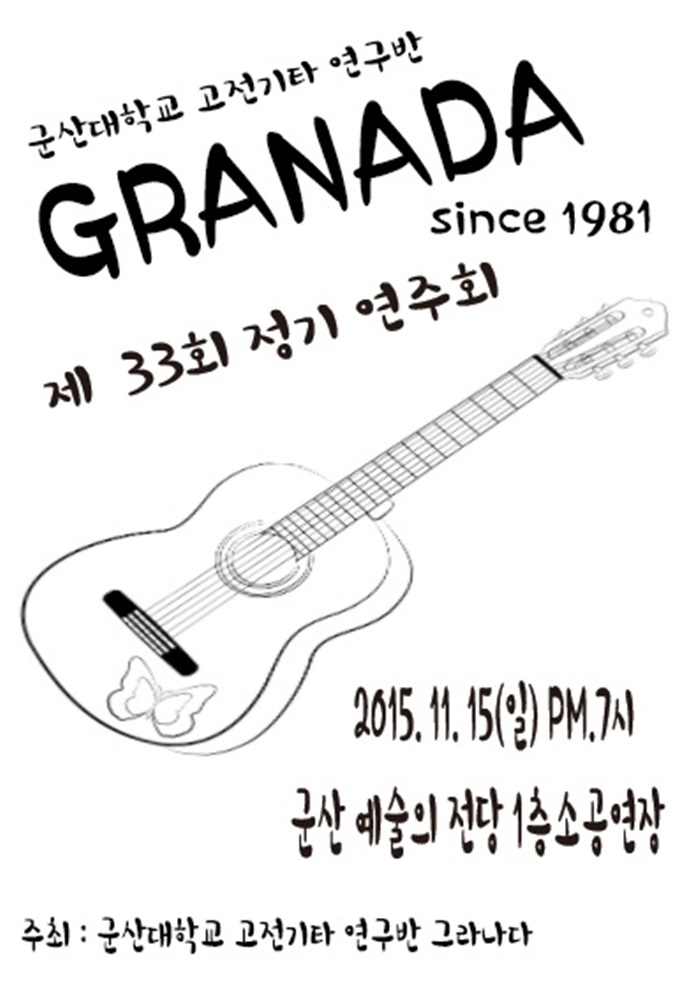 제33회 그라나다 정기연주회