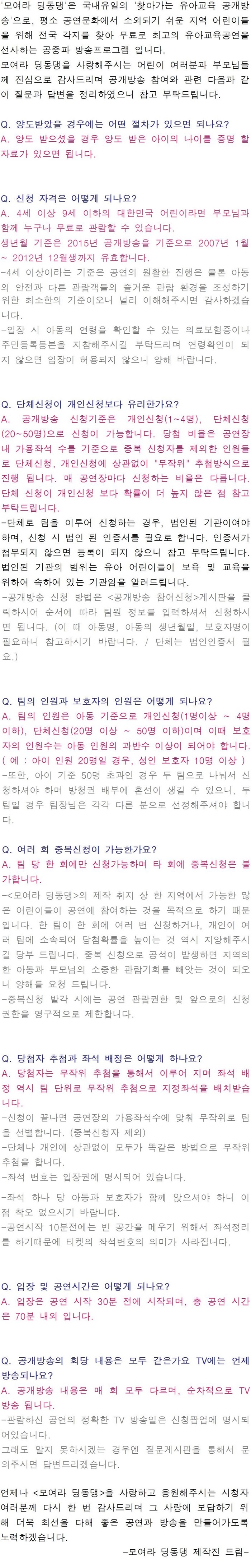 번개맨과 함께하는 모여라 딩동댕