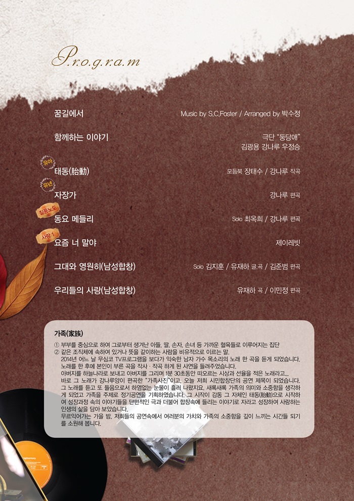 군산시민합창단 제3회 정기연주회 - 가족사진