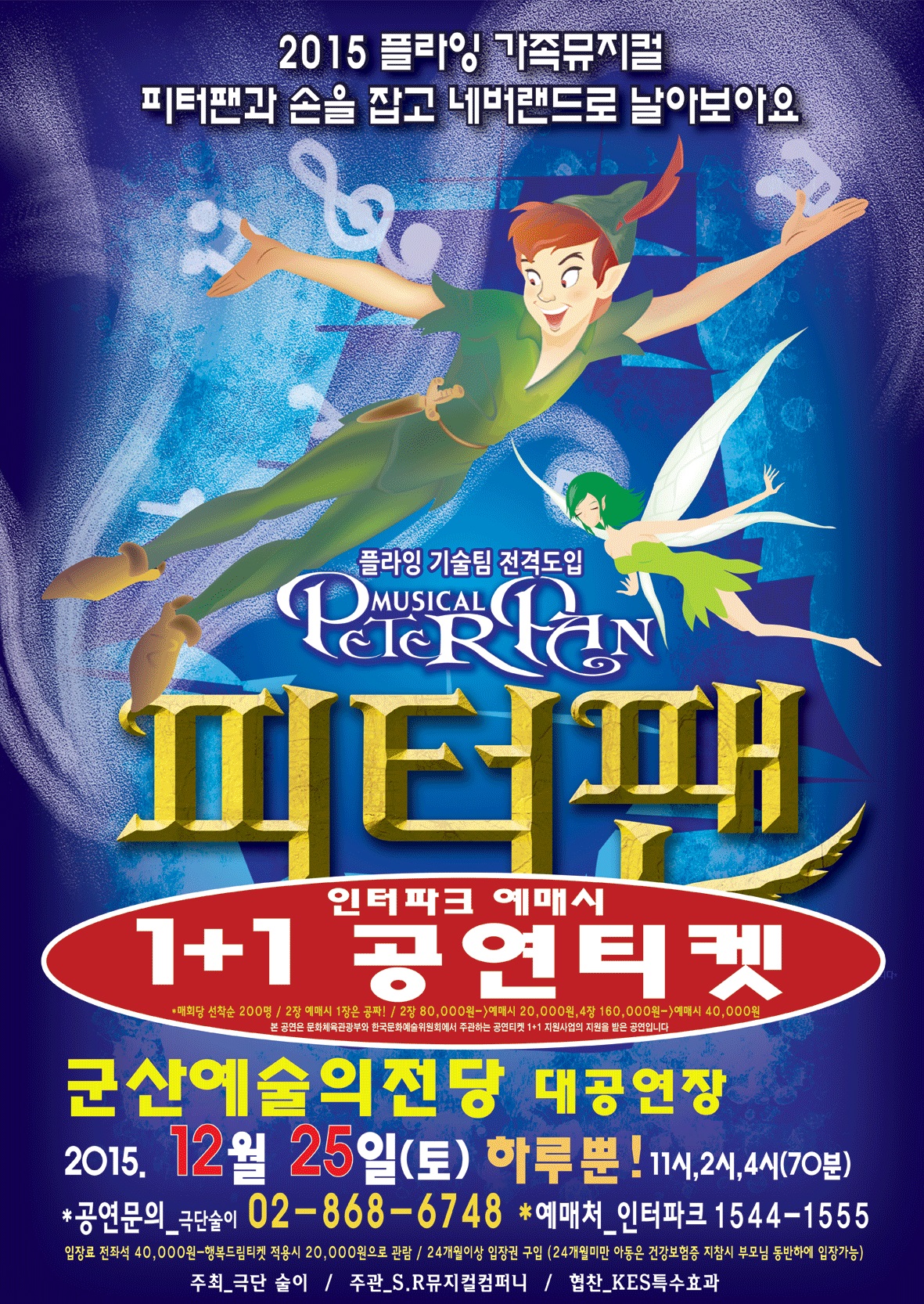 가족뮤지컬-피터팬