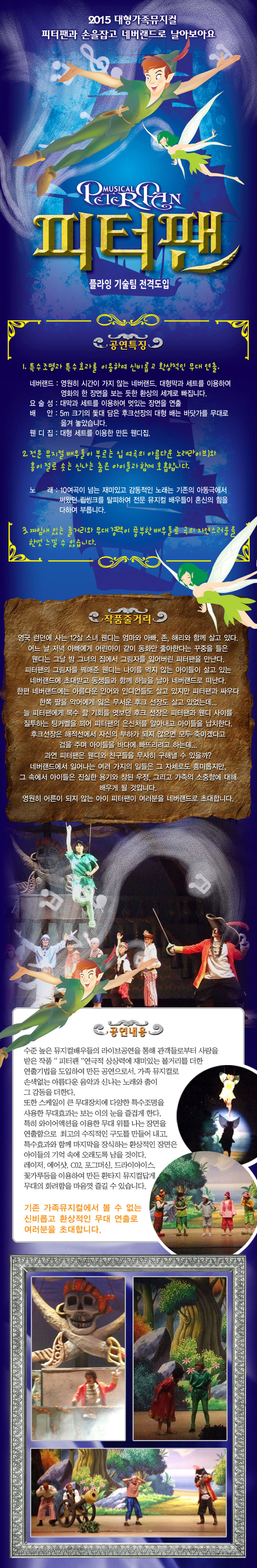 가족뮤지컬-피터팬