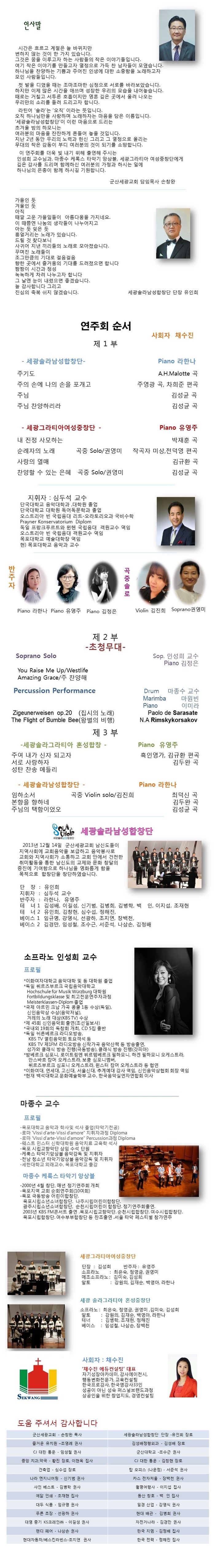 세광솔라남성합창단 창단연주회