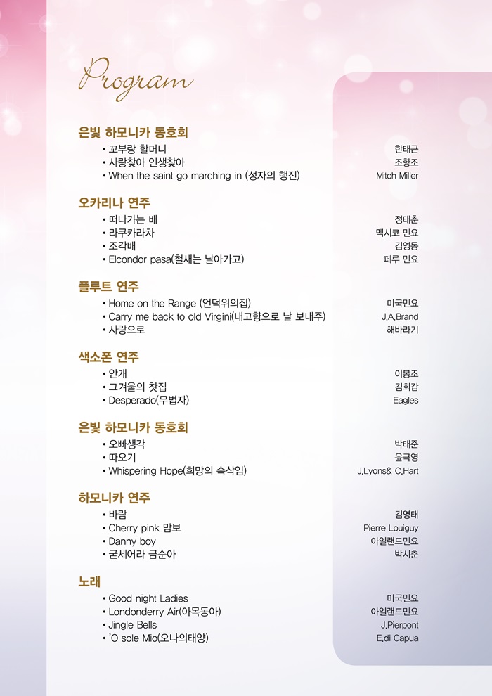 황춘섭의 소리여행 콘서트