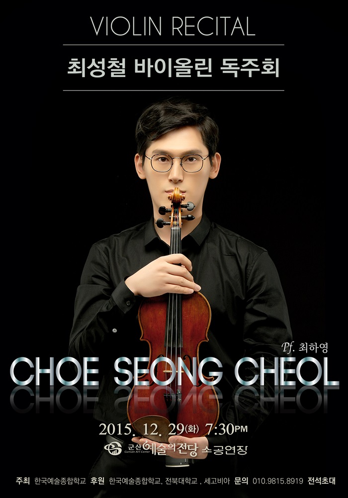 최성철 바이올린 독주회