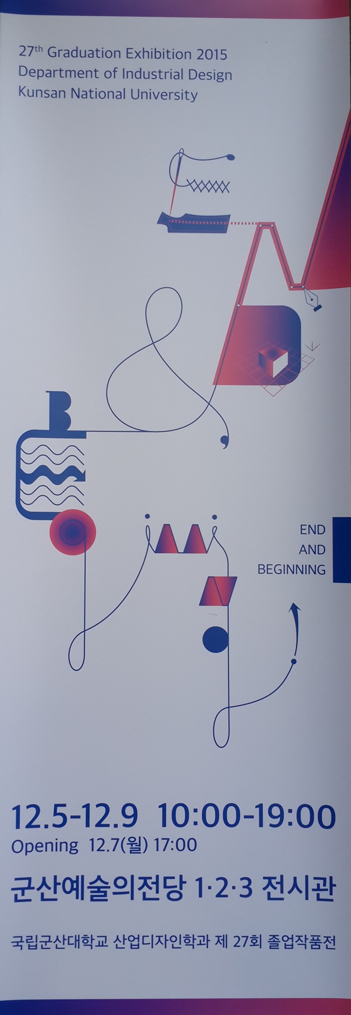 군산대학교 산업디자인학과 졸업전시회
