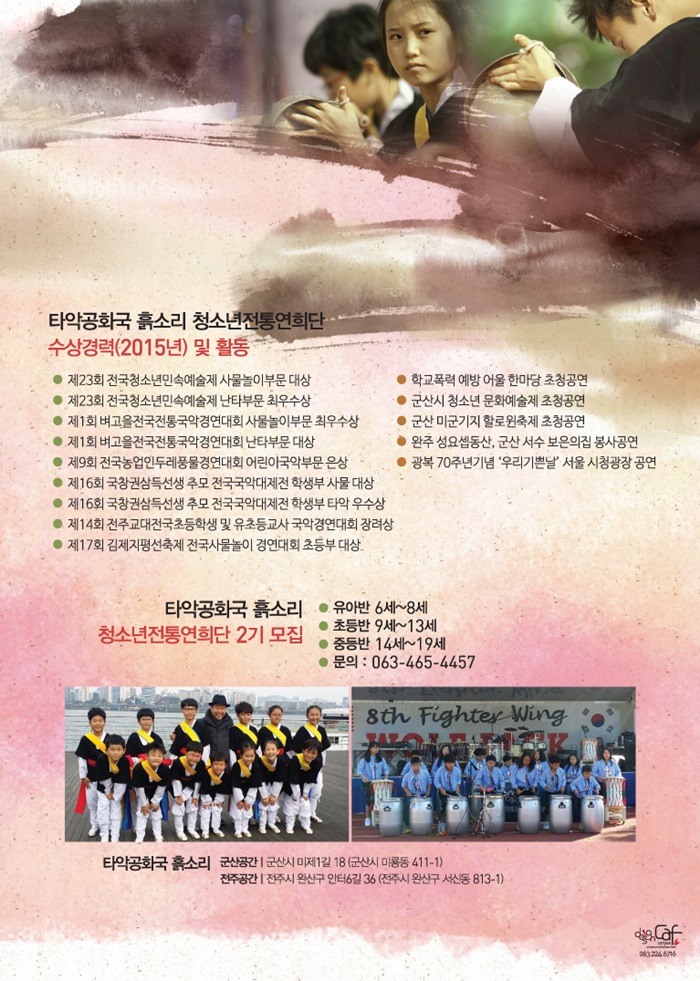 타악공화국 흙소리 청소년전통연희단 창단 공연