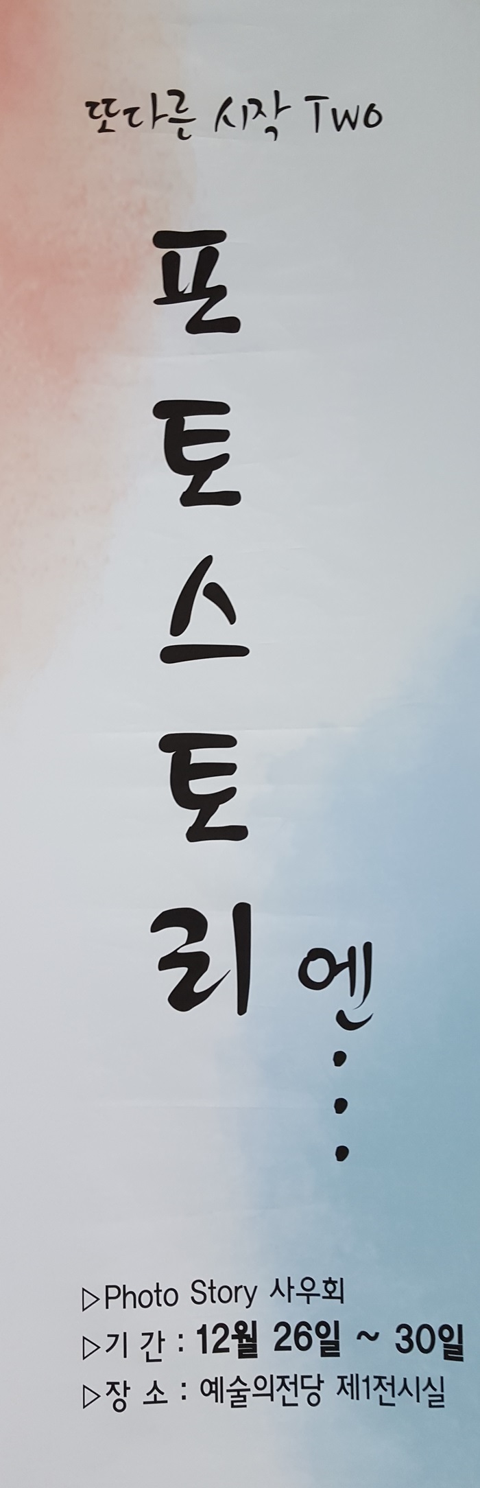 포토스토리 사우회 사진전시회