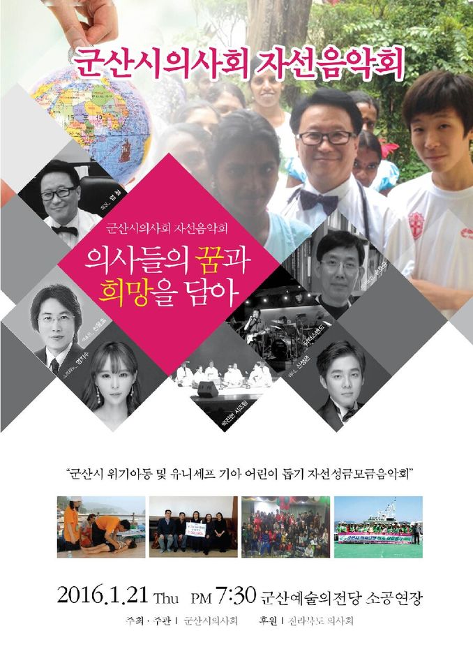 군산시의사회 자선음악회