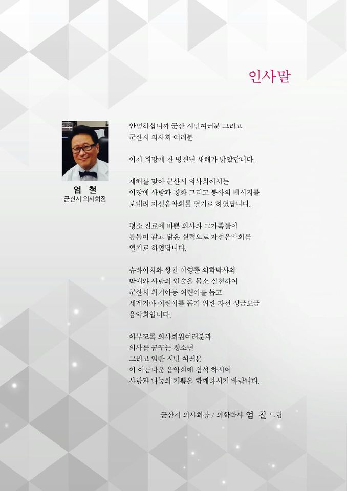 군산시의사회 자선음악회
