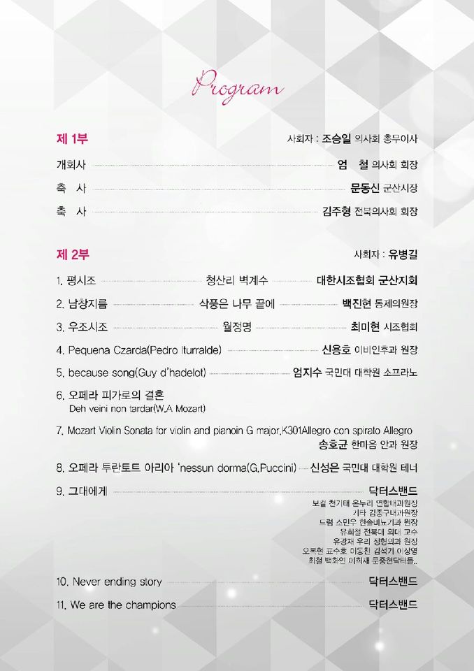 군산시의사회 자선음악회