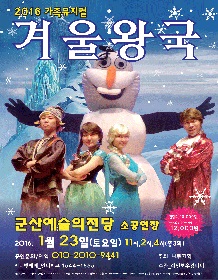 어린이뮤지컬-겨울왕국