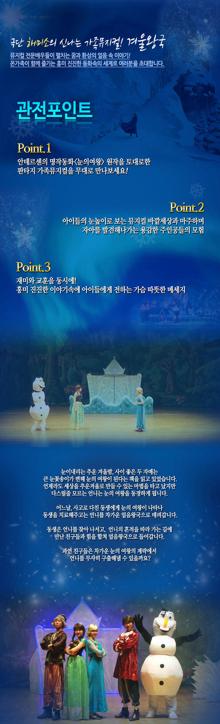 어린이뮤지컬-겨울왕국