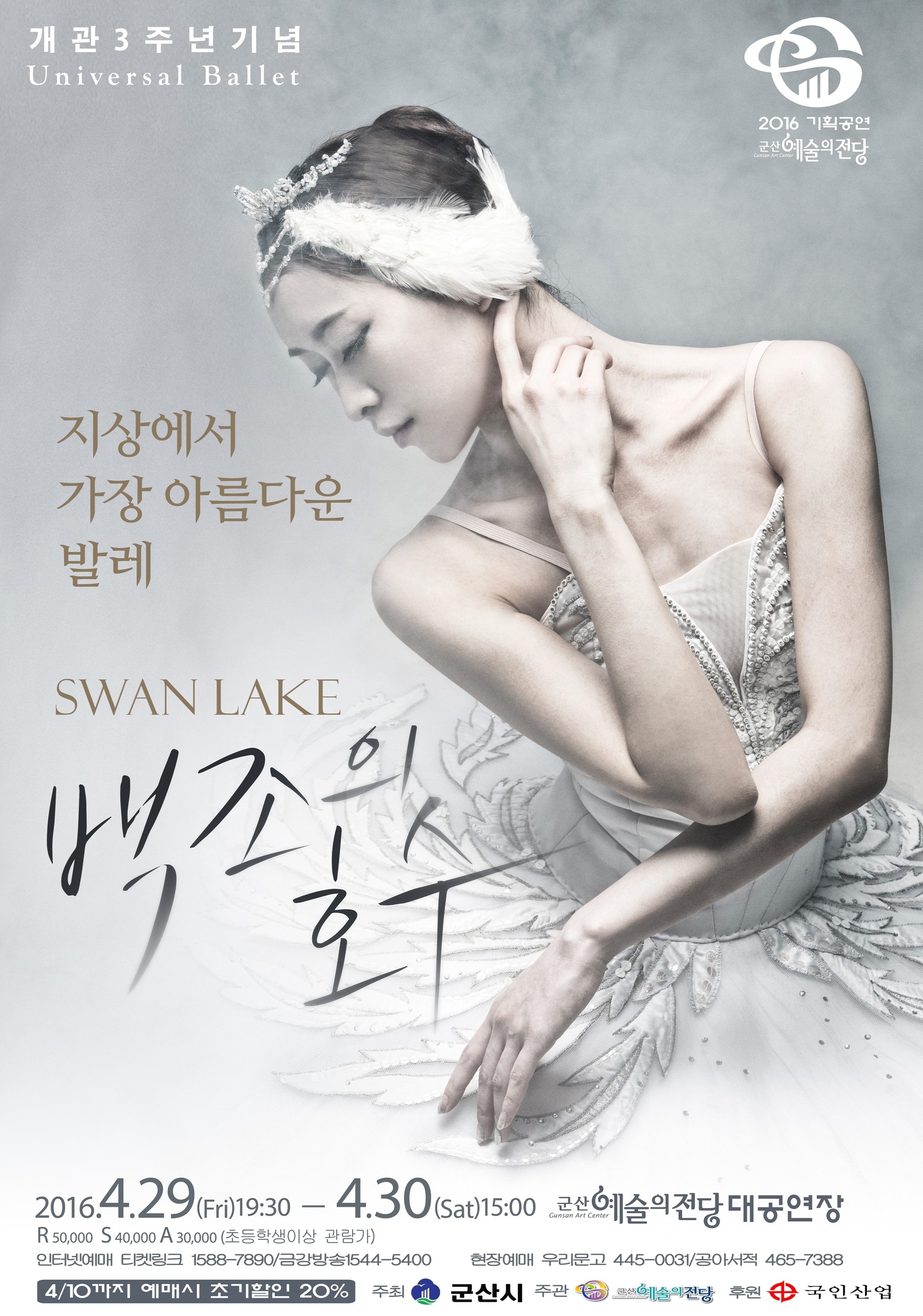 기획공연 유니버설발레단