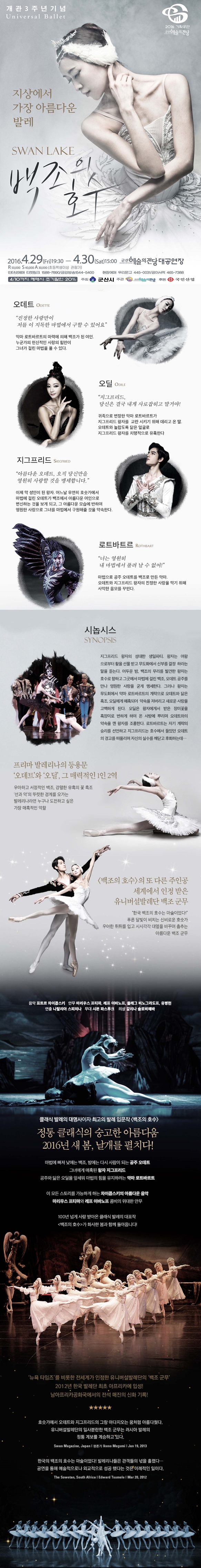 기획공연 유니버설발레단