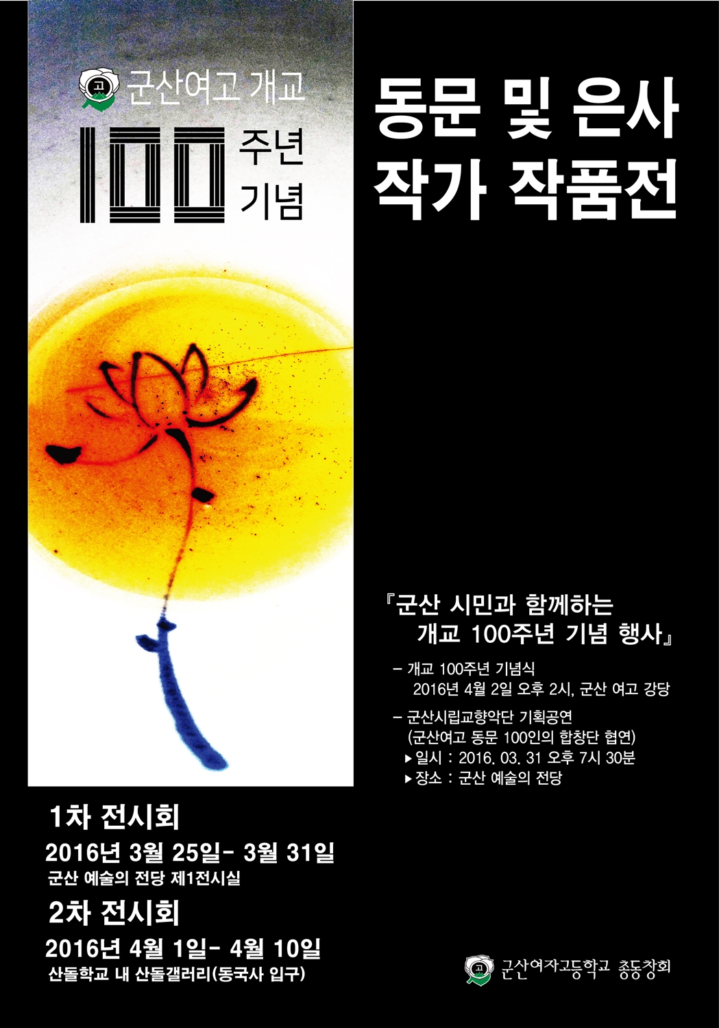 군산여고 총동문회 작품전