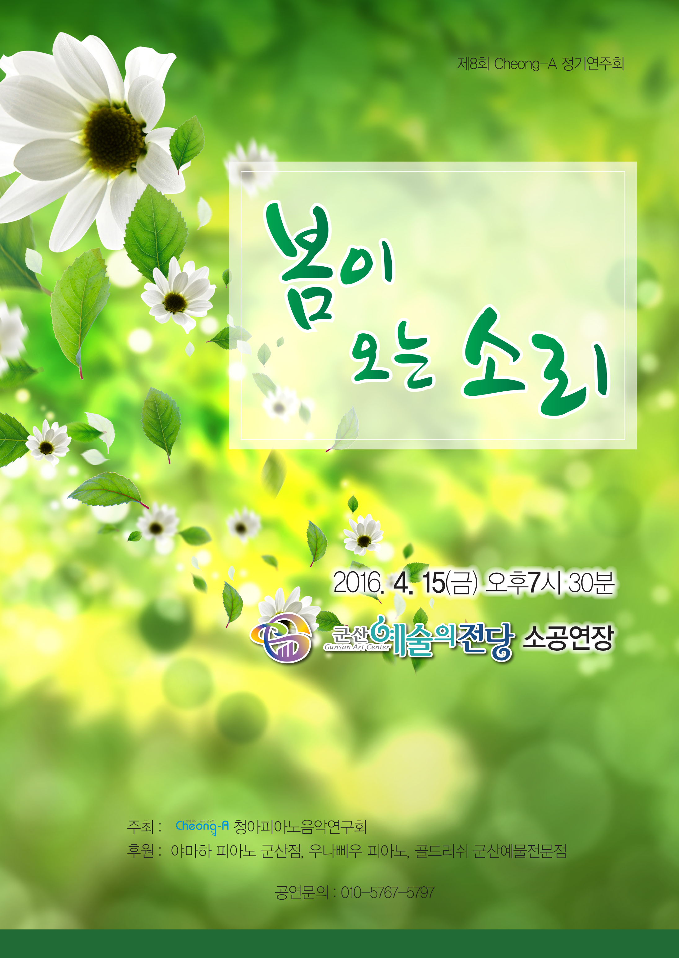 청아 정기연주회