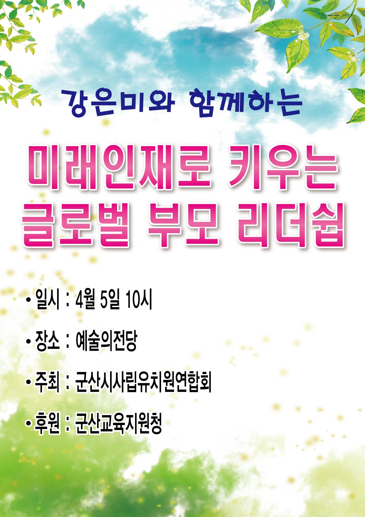 부모님과 함께하는 토크쇼