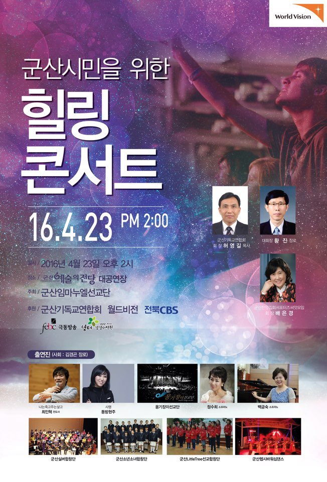 군산시민을 위한 힐링콘서트