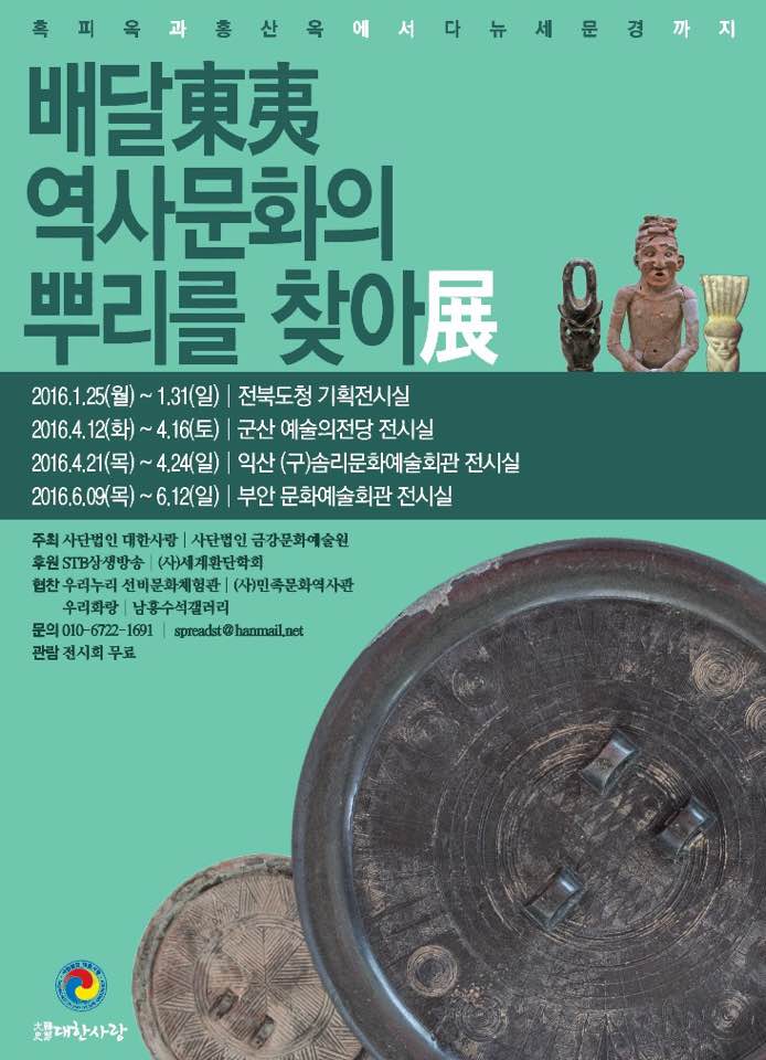 '배달동이 역사문화의 뿌리를 찾아' 전