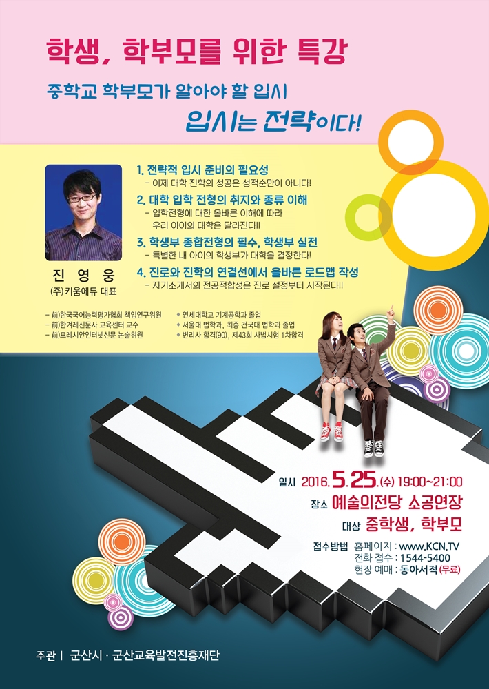 입시정보 학부모특강