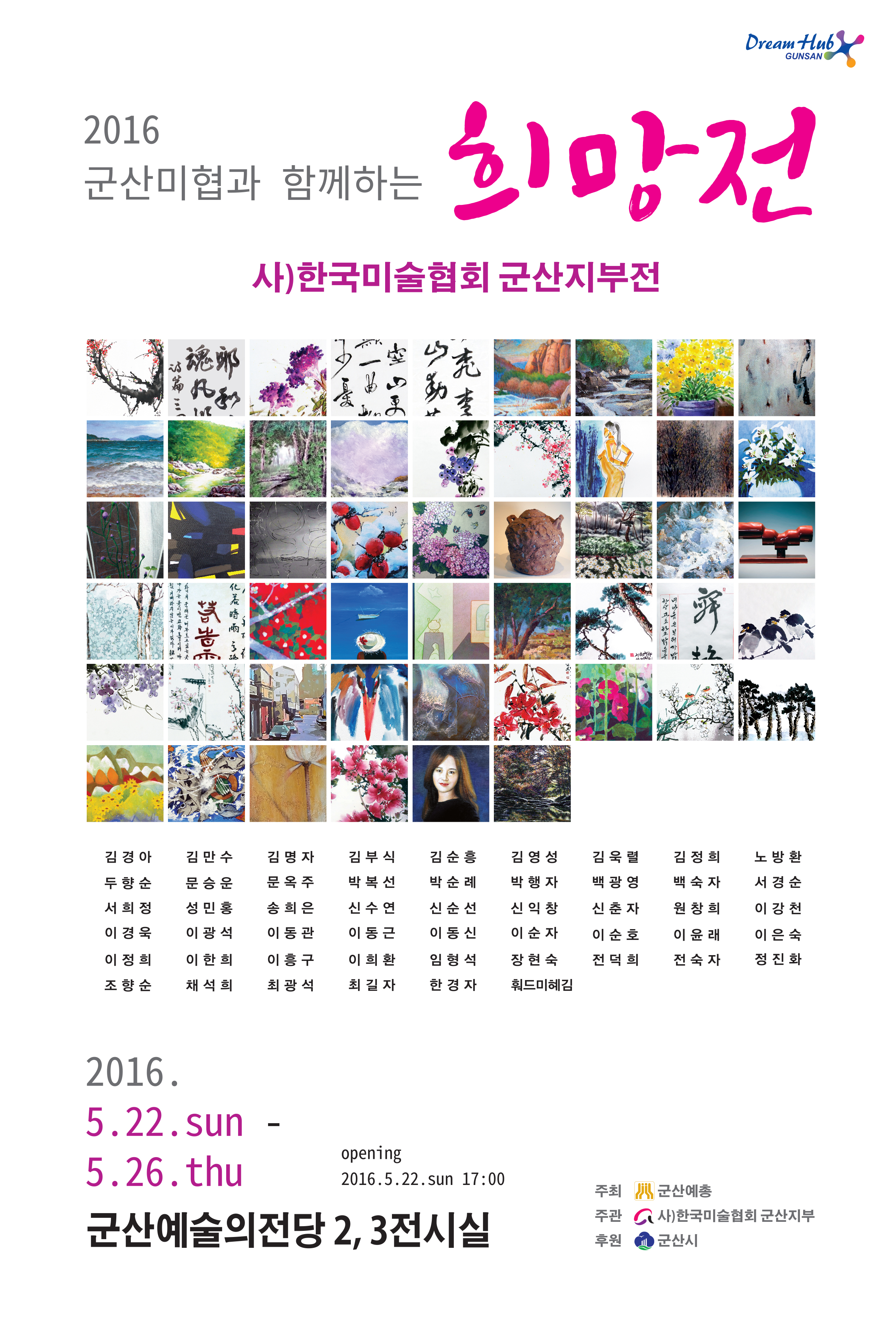 군산미술협회 정기전