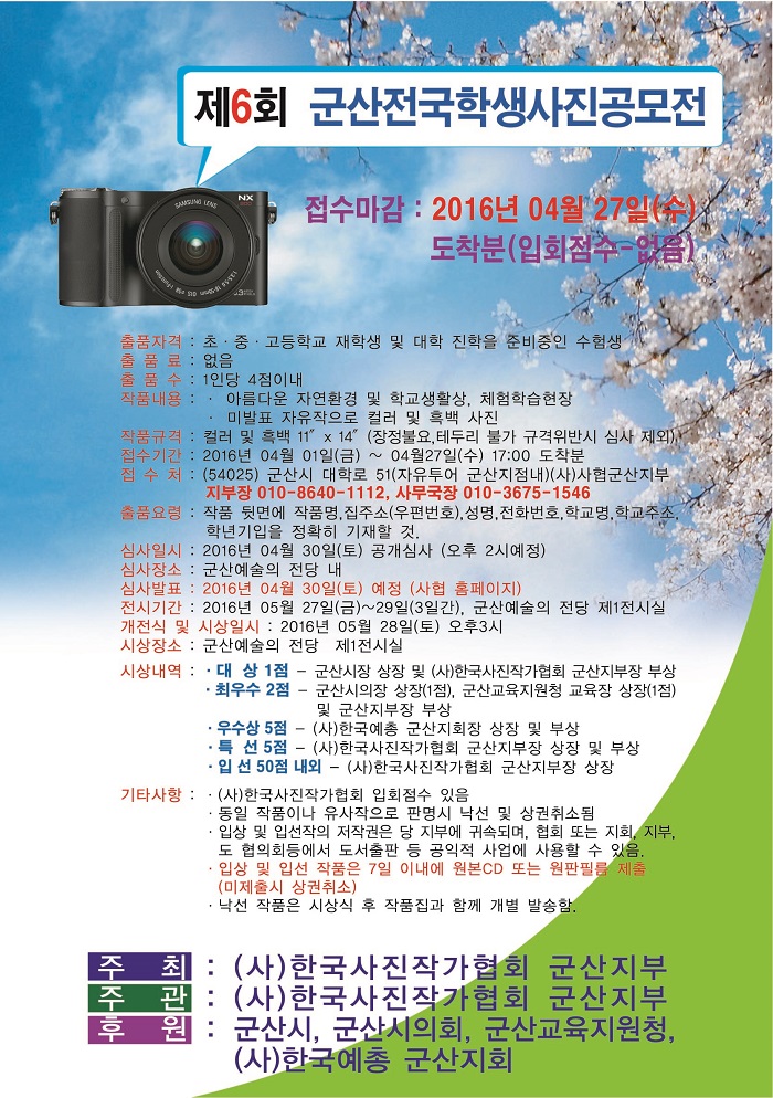제6회 군산전국학생사진공모전 입상작품 전시