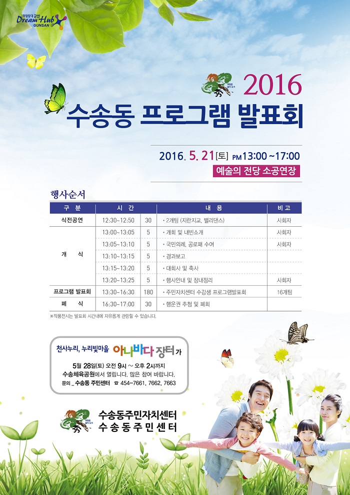 2016수송주민자치센터 한마당축제