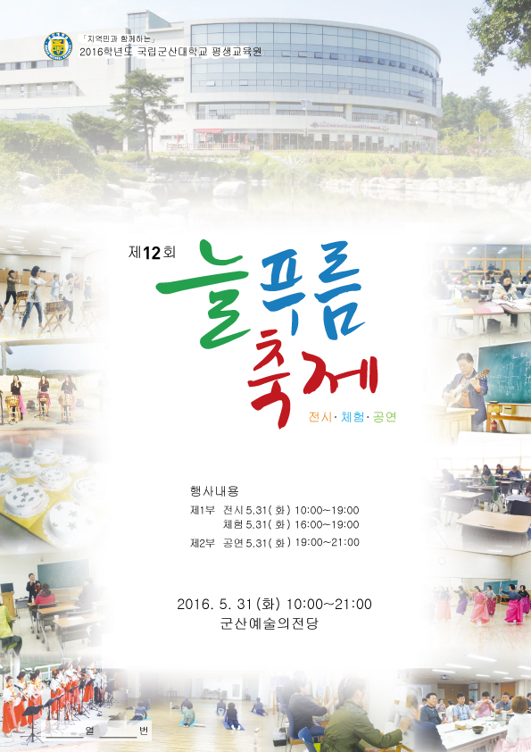 늘푸름 축제 전시