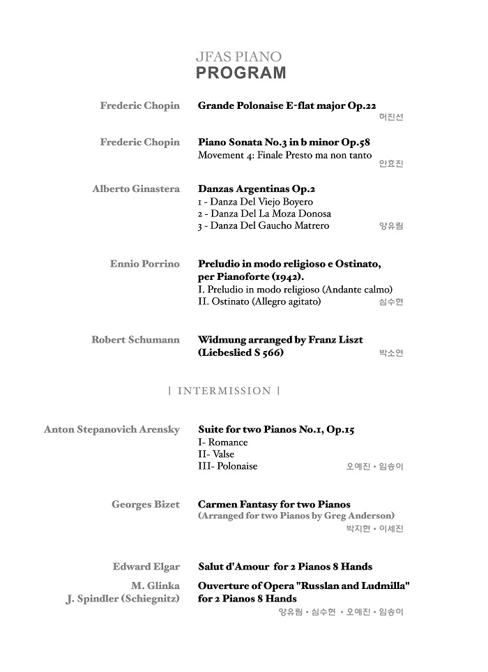 JFAS 피아노 페스티벌