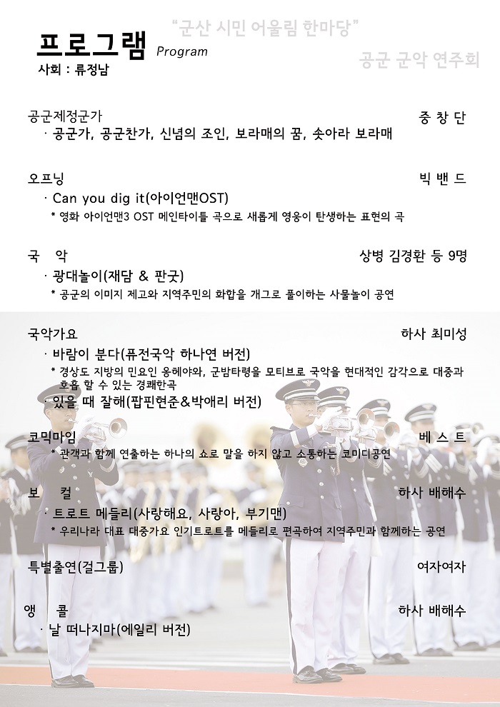 공군 군악연주회