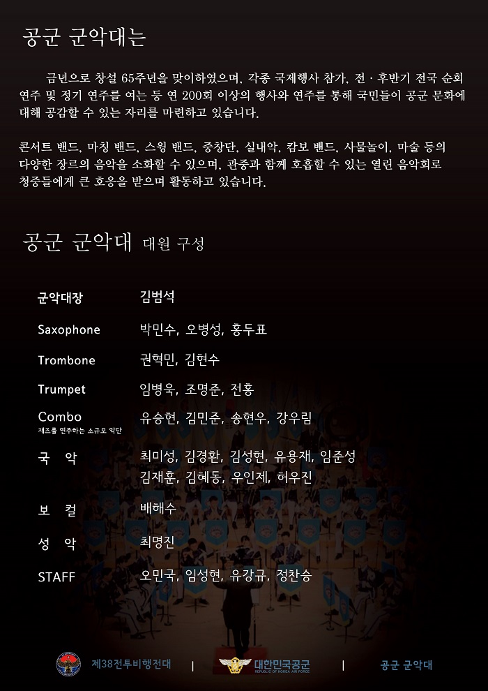 공군 군악연주회