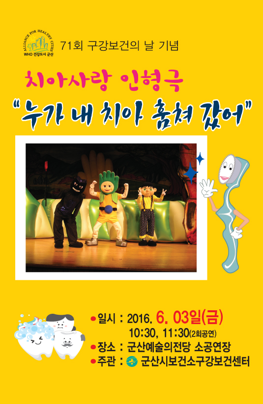 구강보건의날 인형극