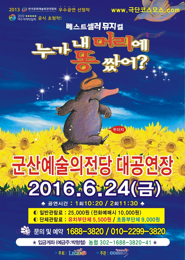 어린이연극"누가 내 머리에 똥 쌌어"