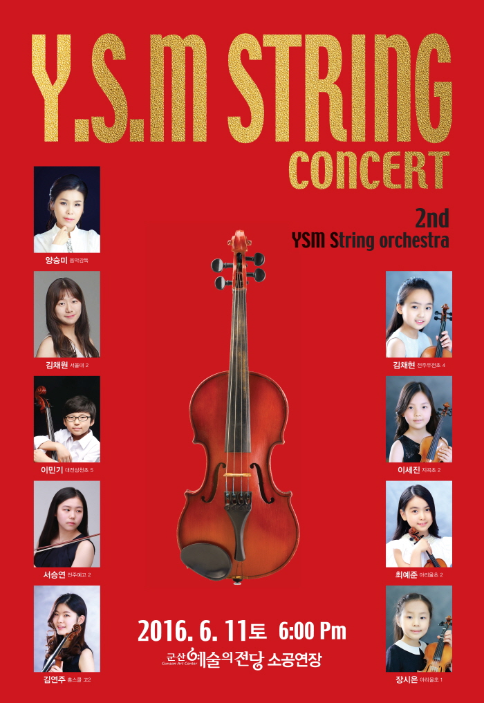 청소년을 위한 String 향연