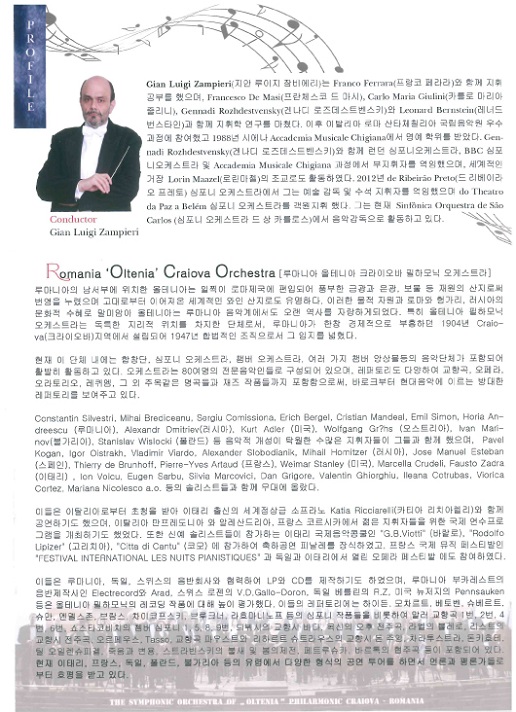 루마니아 올테니아 필하모닉 초청연주