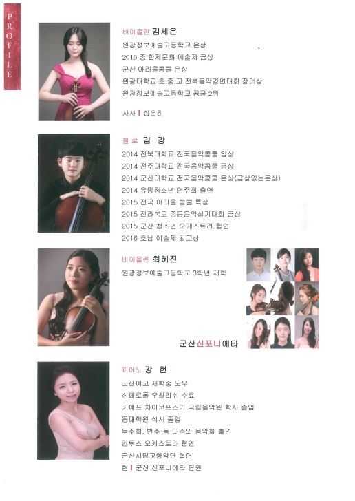 루마니아 올테니아 필하모닉 초청연주