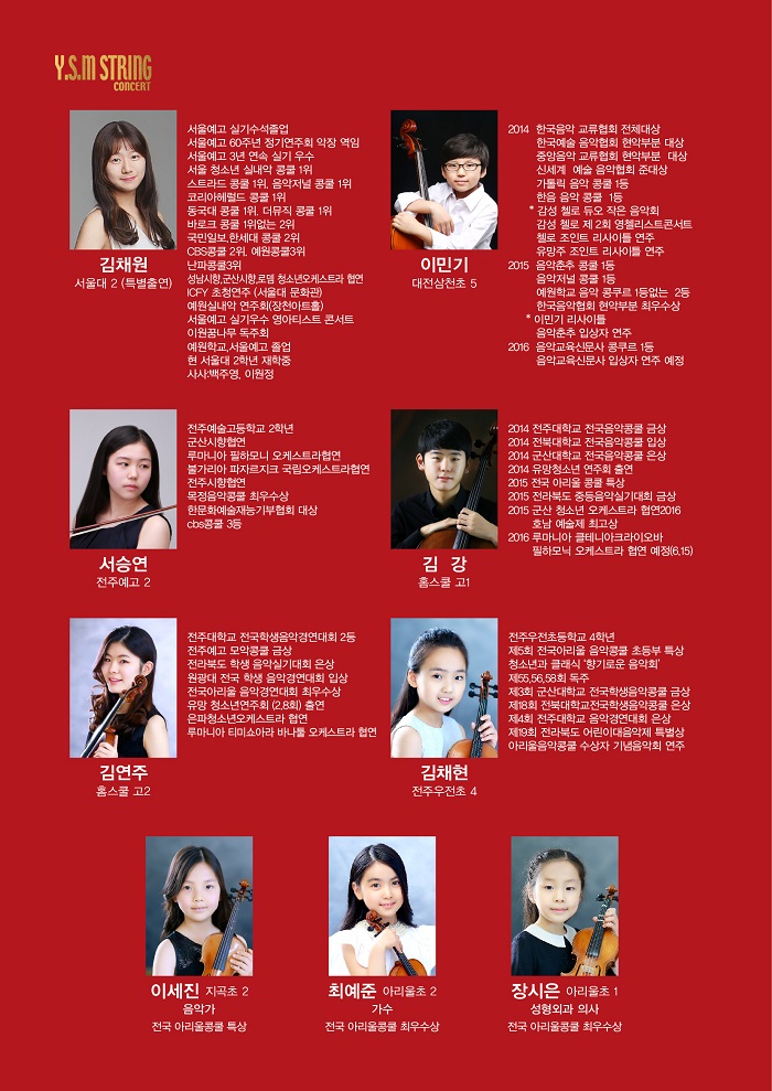 청소년을 위한 String 향연