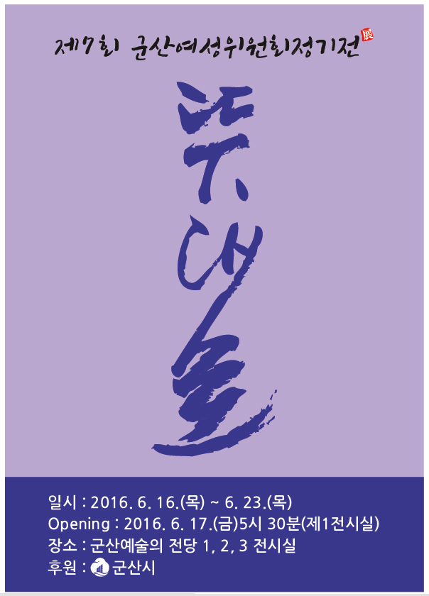 전북 여성위원회 회원전