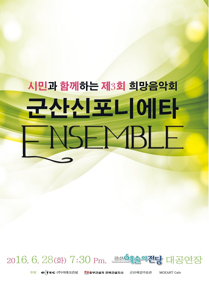 군산 신포니에타 정기연주회