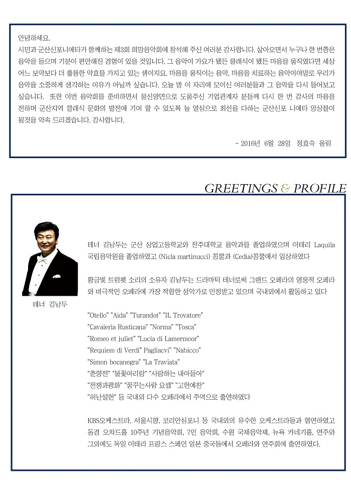 군산 신포니에타 정기연주회