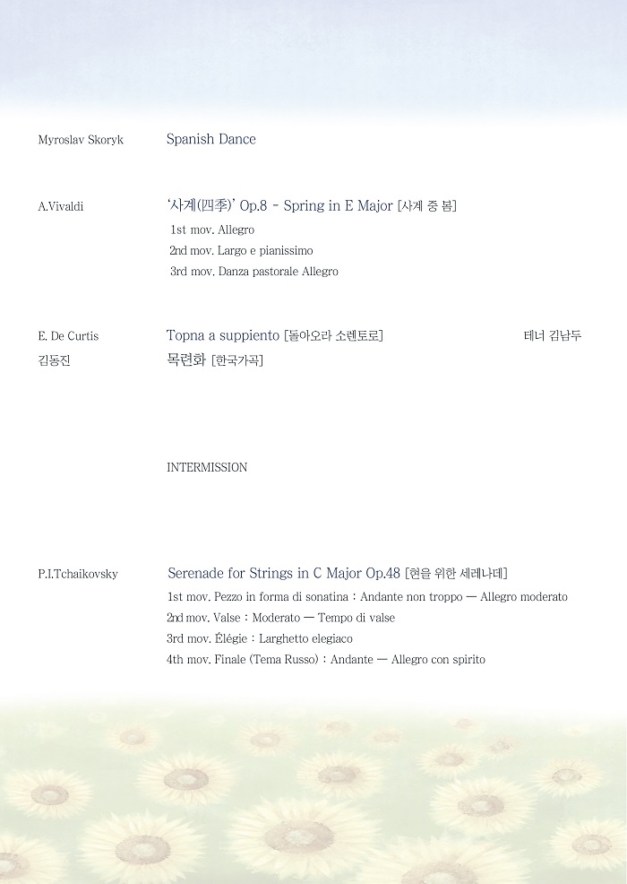 군산 신포니에타 정기연주회