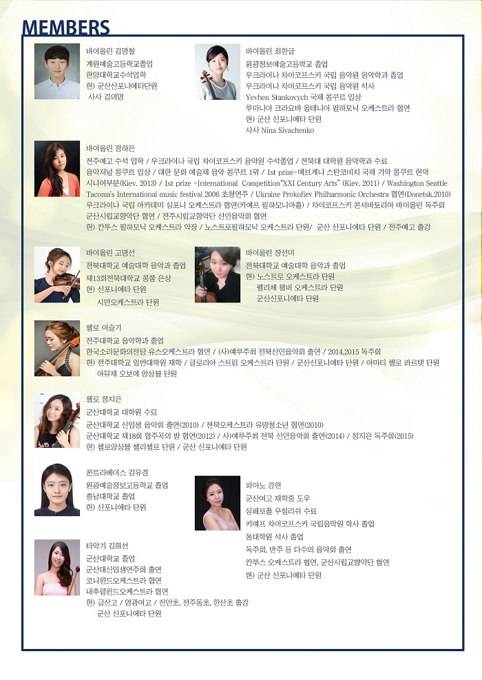 군산 신포니에타 정기연주회