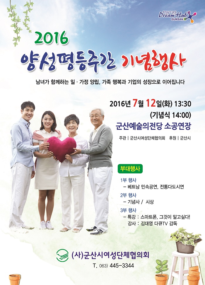 2016양성평등 주간행사