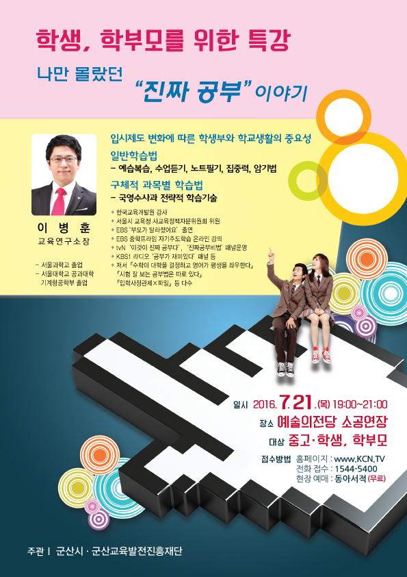 입시정보 학부모특강