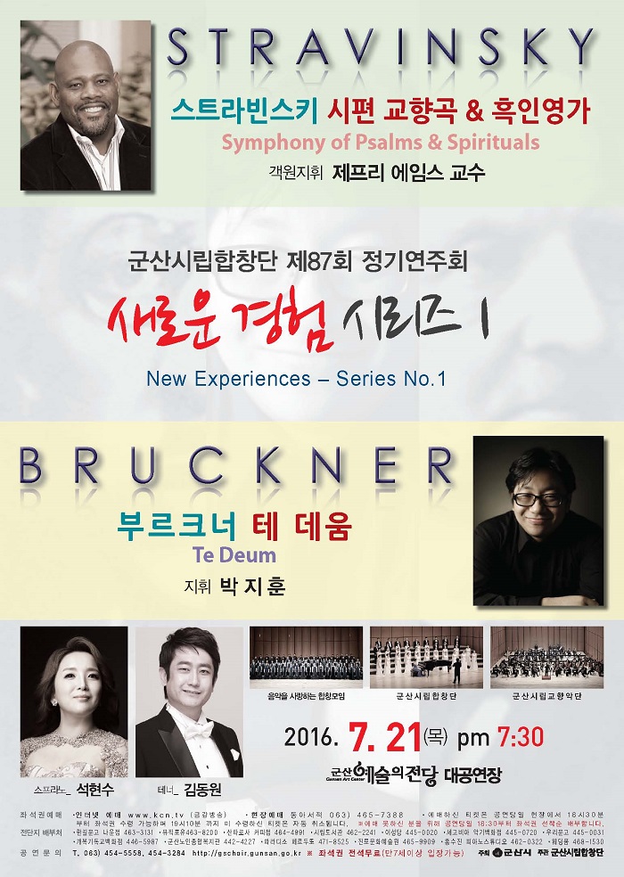 제87회 군산시립합창단 정기연주회