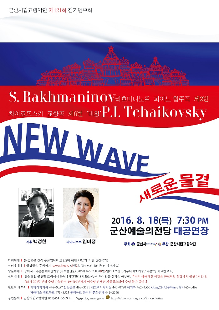 제121회 시립교향악단 정기연주회